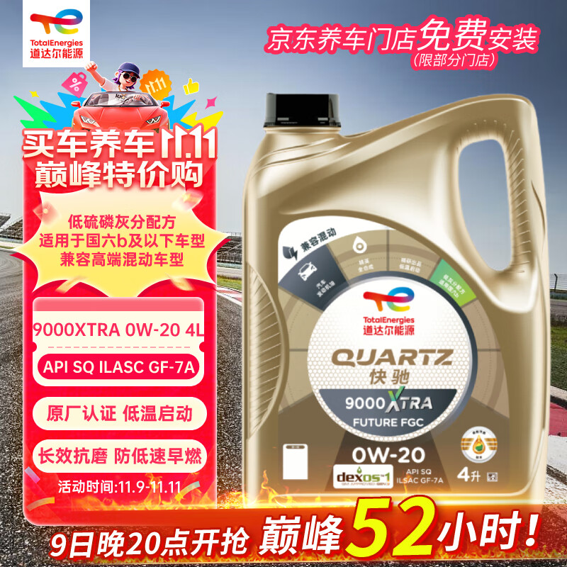 �������Դ TOTALENERGIESȫ�ϳɻ��;�Ӣ���� 9000XTRA 0W-20 4L SQ GF-7A ��������