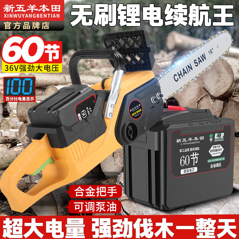 五羊本田电锯锂电锯伐木锯长续航大马力电锯进口品质户外锯木伐木砍树电锯 1机2电 可连续使用 6-8小时 配2根链条