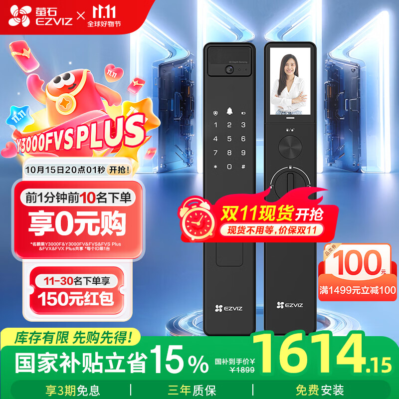 萤石Y3000FVS Plus智能锁 静谧黑 3D人脸识别掌静脉无需指纹 4英寸可视大屏 家用全自动猫眼视频锁