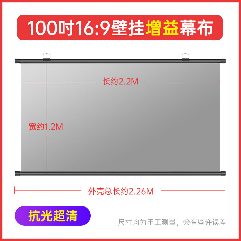 轰天炮投影幕布手动壁挂幕家用挂钩免打孔4K高清投影布移动便携贴墙影机简易幕布卧室客厅投影仪屏幕布 增益升级100吋16：9壁挂幕 免打孔可移动 4K超清投影壁挂金属抗光幕布