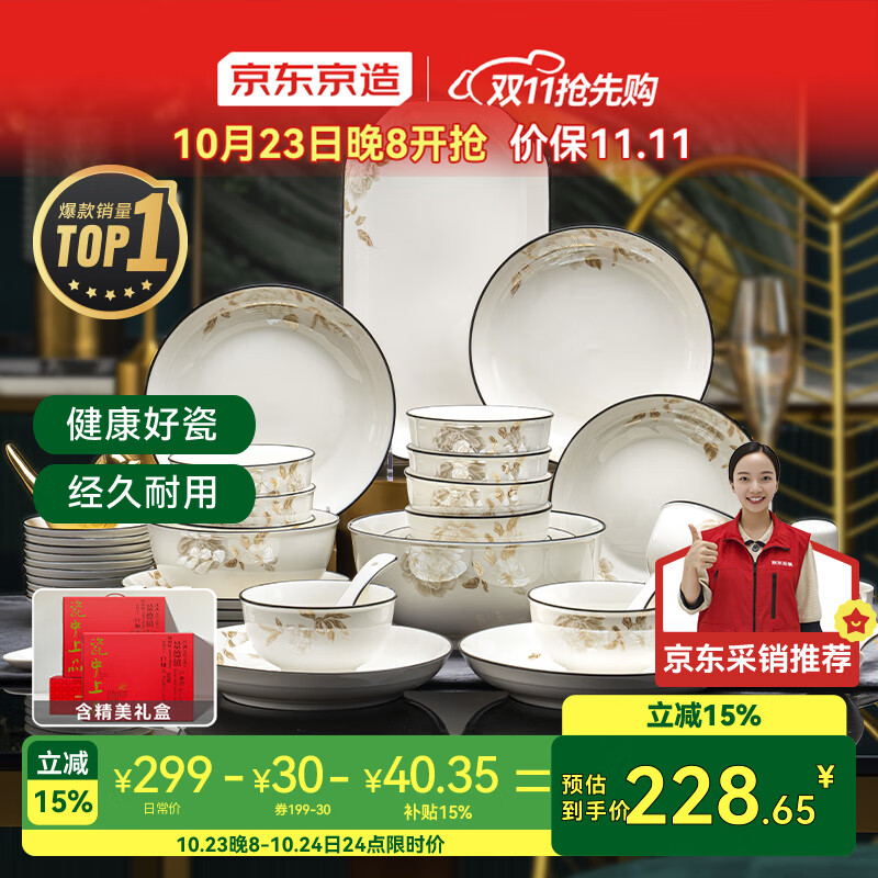 京东京造 碗盘餐具整套 景德镇碗具碟子套装乔迁之喜陶瓷礼盒金枝玉叶78头