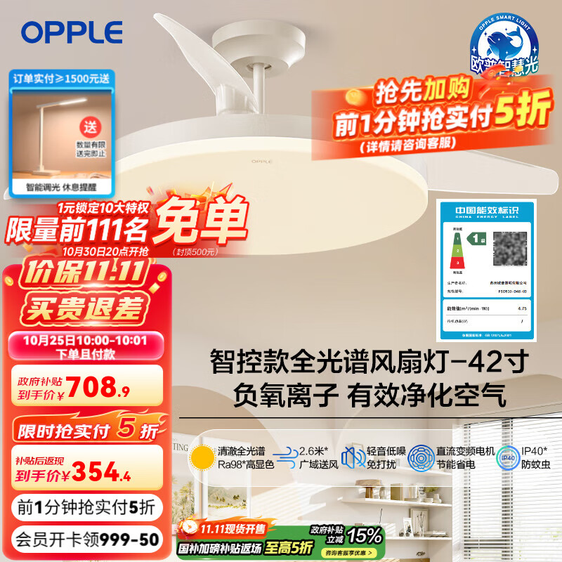 欧普吊扇灯风扇灯客厅餐厅卧室简约现代LED隐形风扇吊灯杀菌 智控全光谱-杀菌/42寸1级能效-白