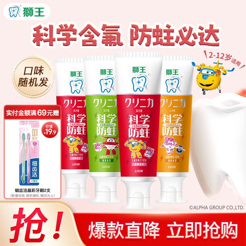 狮王细齿洁0.01mm超级细毛软毛儿童牙刷乳牙换牙期牙刷齿力佳儿童牙膏 儿童牙膏50g*4(葡萄草莓蜜柑随机