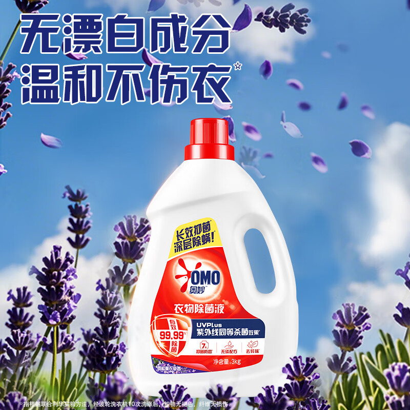 奥妙衣物除菌液家用手洗机洗内衣亲肤温和雪松薰衣草/桉树白茶 【雪松薰衣草+桉树白茶】3kg*2瓶