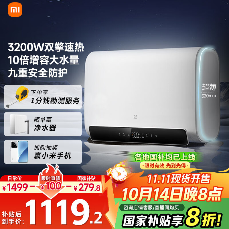 米家小米智能双胆电热水器60升S1 3200W速热增容大水量超薄储水式扁桶一级能效国家补贴以旧换新MJ01