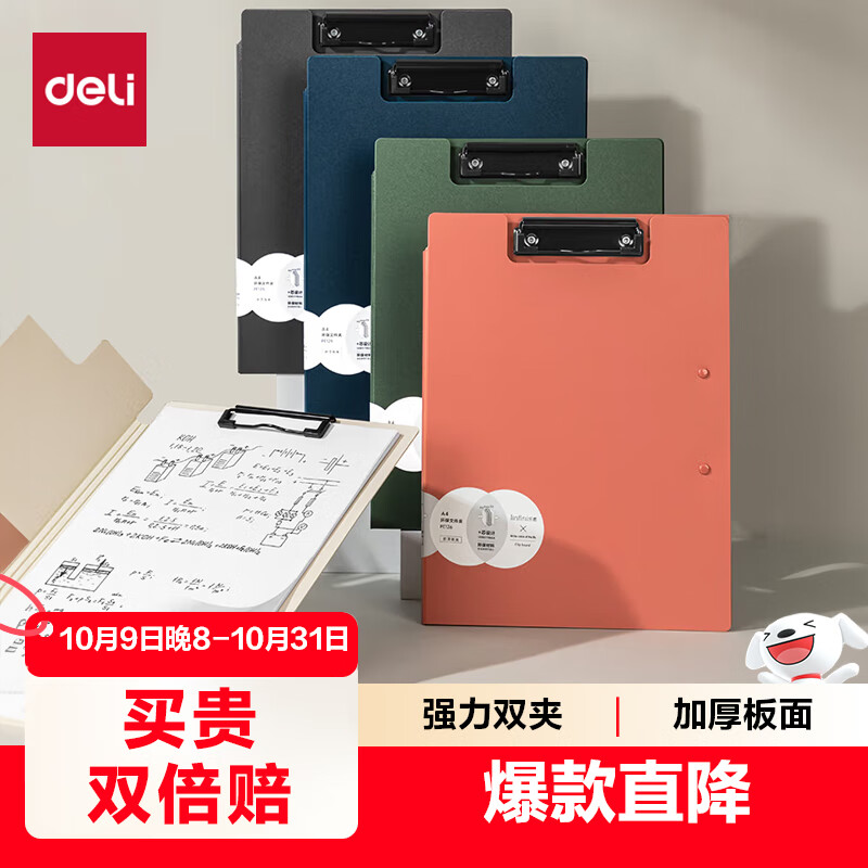 得力（deli）A4双夹横式折页板夹文件夹夹板 书写板夹写字板诗朗诵签约夹板 试卷资料收纳夹 PE126 黑色