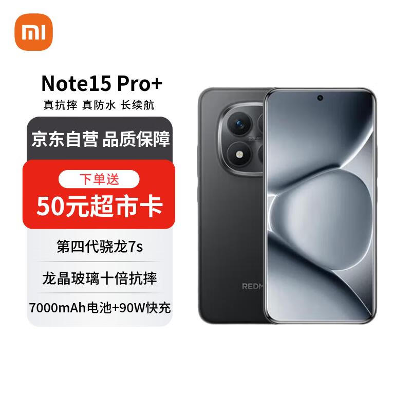 小米（MI）Redmi Note15 Pro+ 16+512 子夜黑 龙晶玻璃 十倍抗摔 红米5G手机【赠话费券】国家补贴