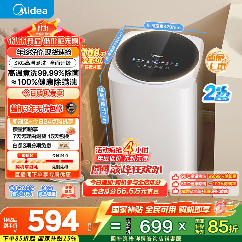 美的（Midea）迷你洗衣机 MB30VH36E 3KG婴儿小型儿童内衣洗衣机 全自动波轮 高温煮洗 除菌除螨宿舍 以旧换新