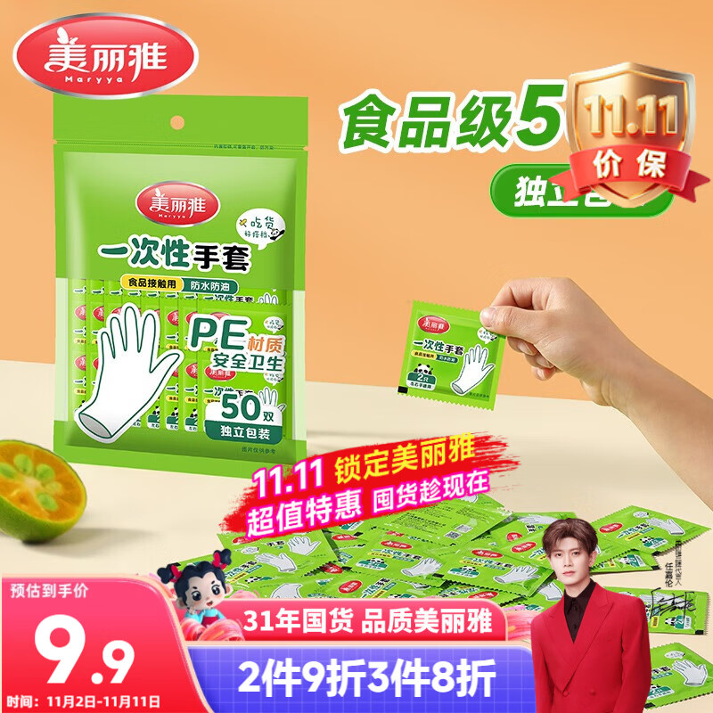美丽雅 一次性手套独立包装50双 食品用升级加厚手套pe厨房餐饮家务手套