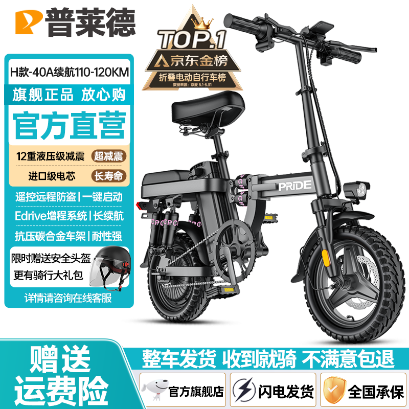 普莱德新国标折叠电动自行车 超长续航电动车 铝合金代驾车 锂电池助力男女通用成人电瓶车 代步电单车 旗舰-12减震-进囗级40A-纯电续航约120km