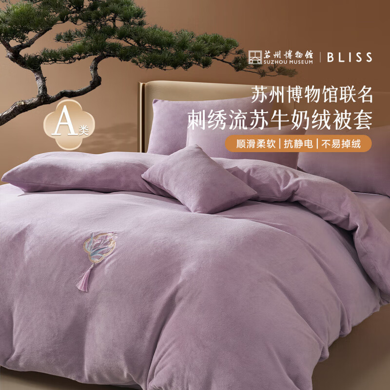 百丽丝牛奶绒被套蓄温保暖刺绣流苏新中式被套高密抗静电 苏博联名新中式被套(典雅紫) × 150cm*210cm