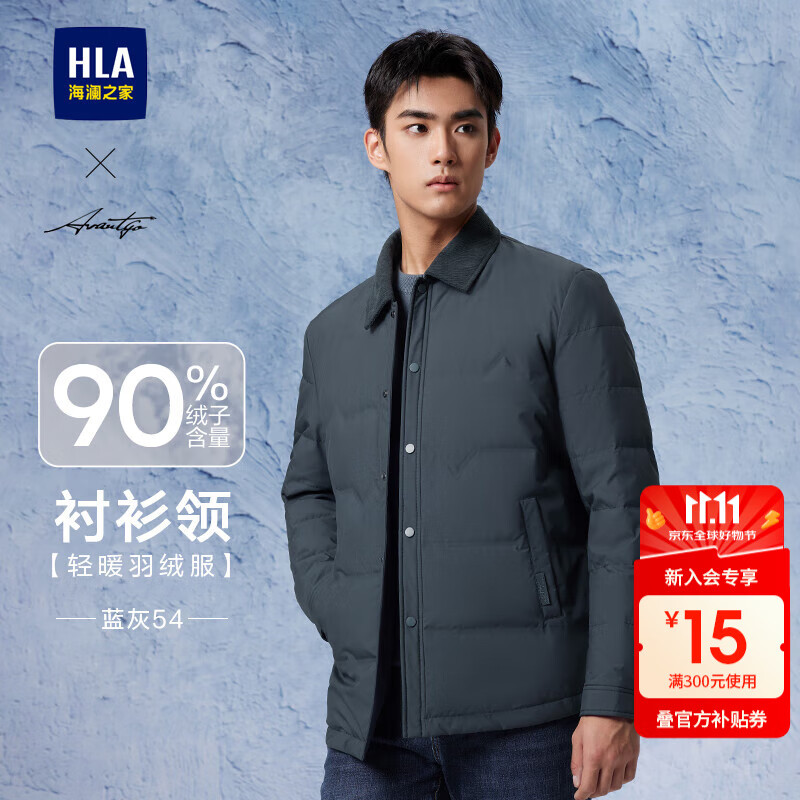 海澜之家（HLA）羽绒服男款轻商务时尚翻领外套男冬季 蓝灰54 L 175/92A 推荐137~150斤