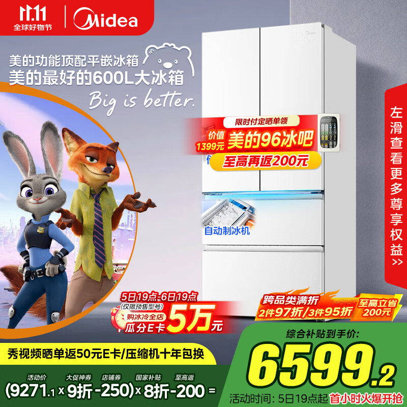 美的（Midea）熊墩墩Pro600法式多门四门双系统嵌入式除菌一级能效制冰家用电冰箱国家补贴BCD-600WUFIPZM(E)白