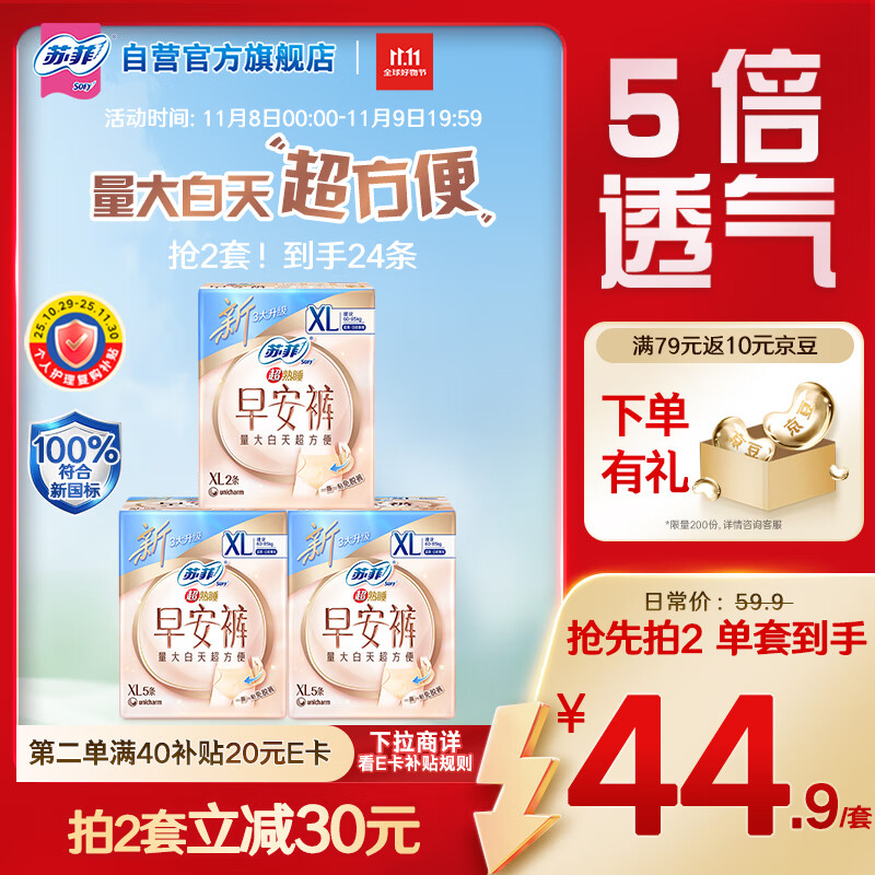 苏菲早安裤早安日魔术贴日用安心裤XL码12条大码裤型卫生巾日安裤自营