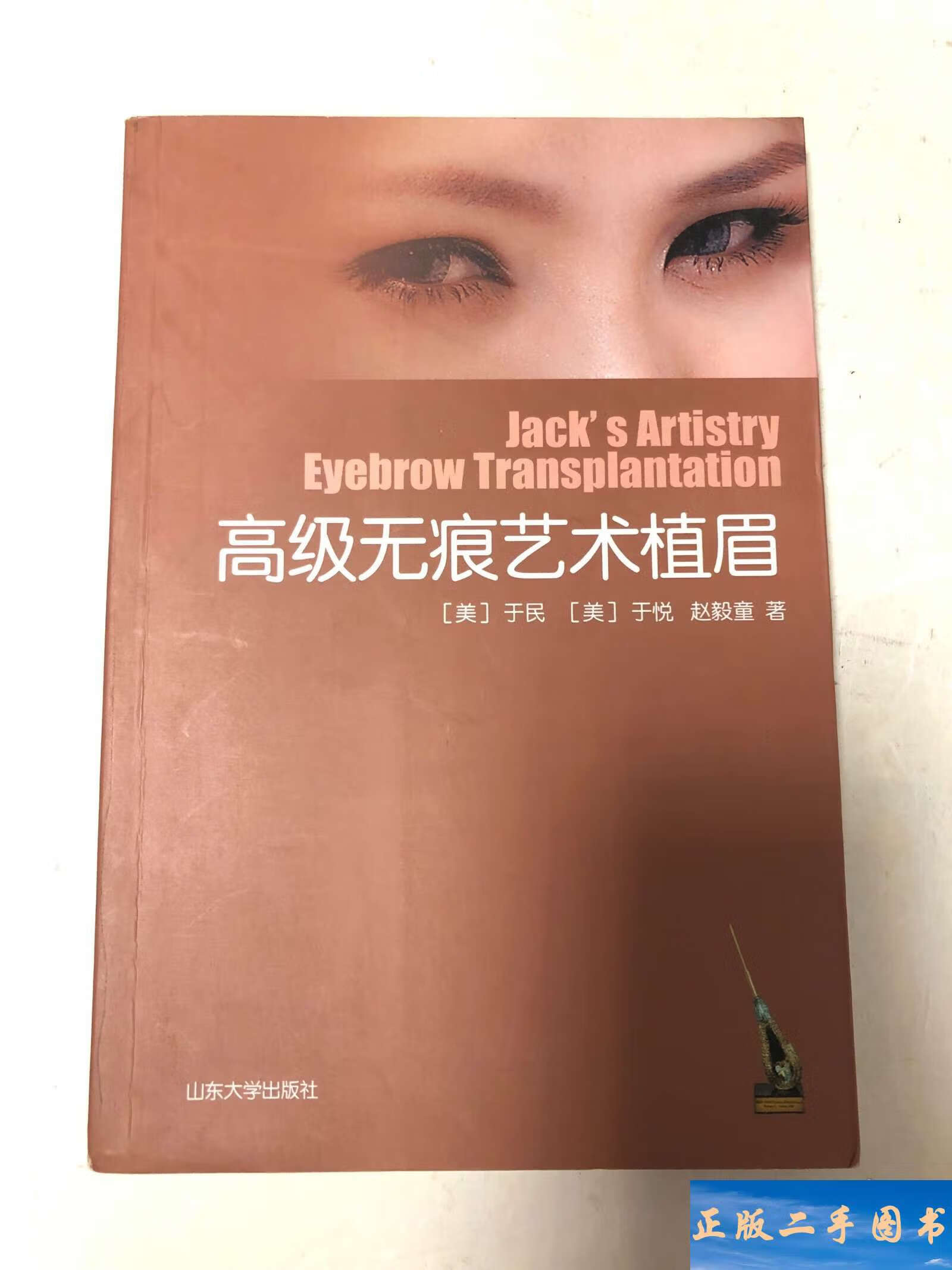 高级无痕艺术植眉 /