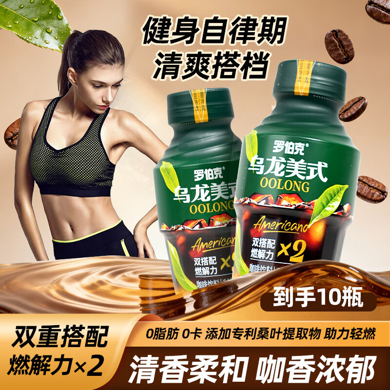 罗伯克轻上乌龙美式黑咖啡即饮咖啡上班熬夜冷萃0脂肪新中式特调茶咖 乌龙美式黑咖啡245ml*10瓶