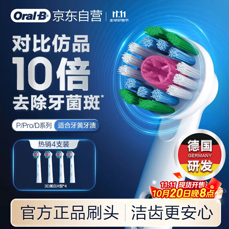 欧乐B电动牙刷头原装 成人美白型3支装 EB18p RX-3-3D适配成人D/P/Pro系列牙刷