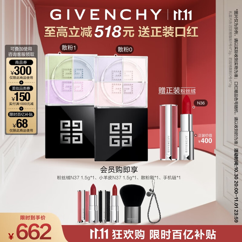 纪梵希（Givenchy）明星四宫格散粉0+1双支套装定妆粉蜜粉 生日礼物女生双十一狂欢购