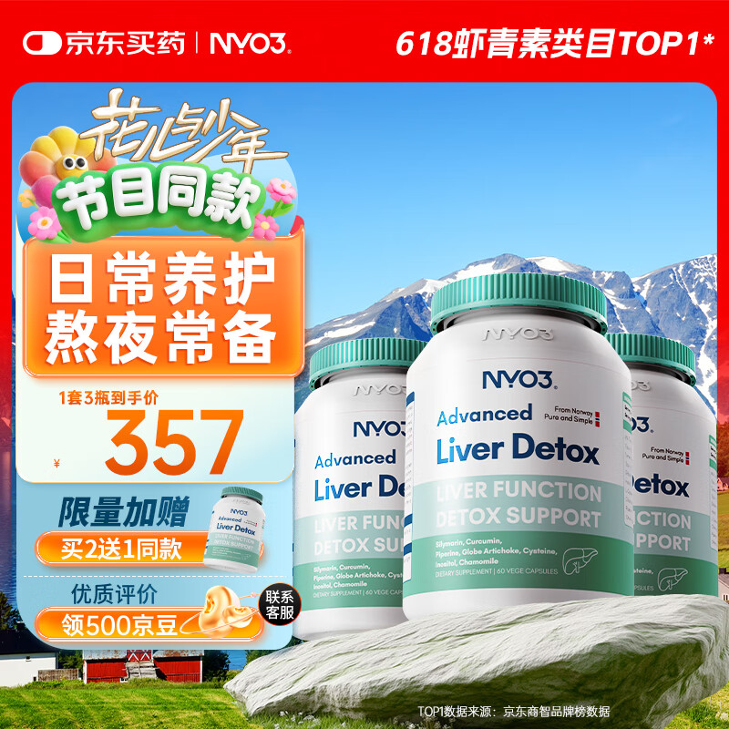 NYO3 200mg奶蓟草护肝60粒*3瓶 水飞蓟姜黄胆碱肌醇 养肝去油