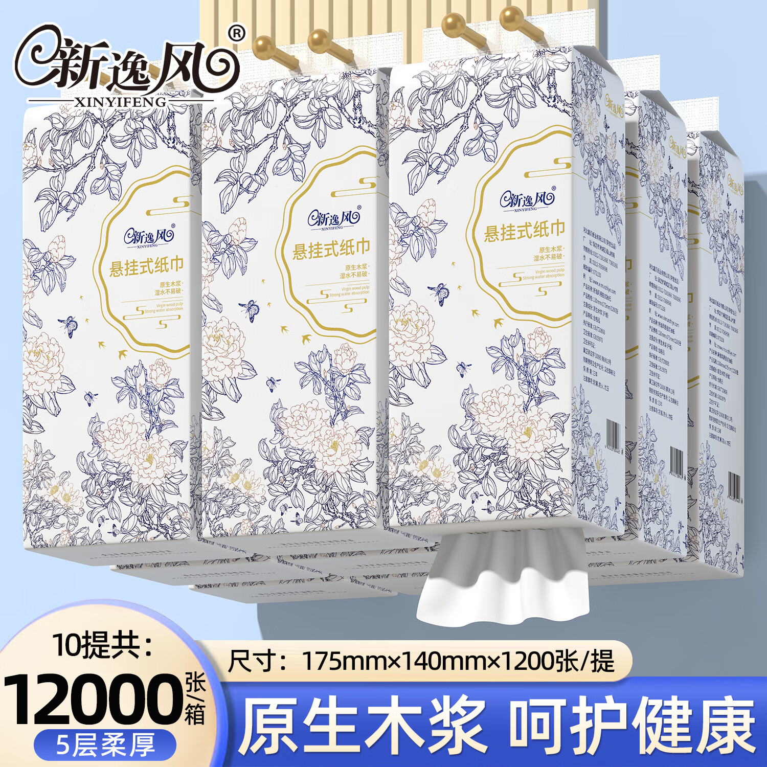 新逸风（XINYIFENG）家庭适用悬挂式抽纸12000张10包面巾纸卫生纸餐巾纸擦手纸大提装 5层1200张*3提