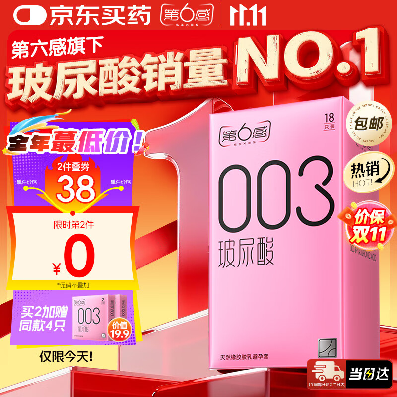 第六感避孕套 003玻尿酸20只含赠 超薄安全套套男女用成人情趣用品byt