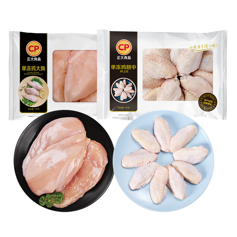CP正大食品 鸡肉组合净重4斤 鸡胸肉+鸡翅中各2斤 烤卤凉拌蒸煮煎炸
