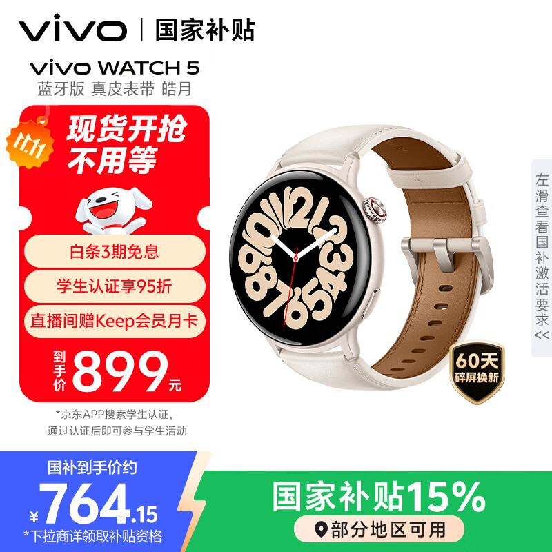 vivo WATCH 5 蓝牙版 皓月 全天候心率血氧监测血压功能 全新蓝河操作系统 iOS跨系统兼容智能手表
