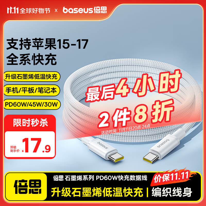 倍思苹果17/16/15充电线Type-C数据线双头PD60W快充ctoc车载适用iPhone17/16e/15proMax平板iPad笔记本