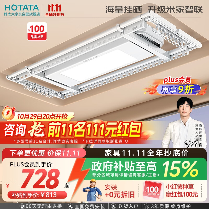 好太太（Hotata）【国家补贴】电动晾衣架智能隐形超薄阳台晾衣架升降晾衣杆D10-ZM