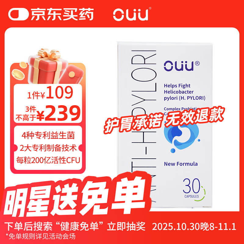 OUU进口专利护胃抗U益生菌胶囊成人养胃200亿活性益生菌乳酸杆菌30粒