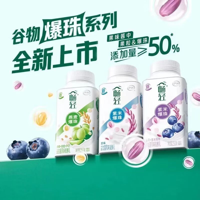 伊利畅轻酸奶250g*10/14瓶 风味发酵乳酸奶 草莓黄桃芒果 早餐奶 蓝莓紫米爆珠 10瓶
