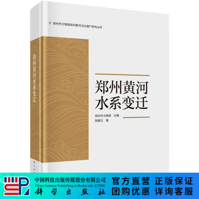 郑州黄河水系变迁