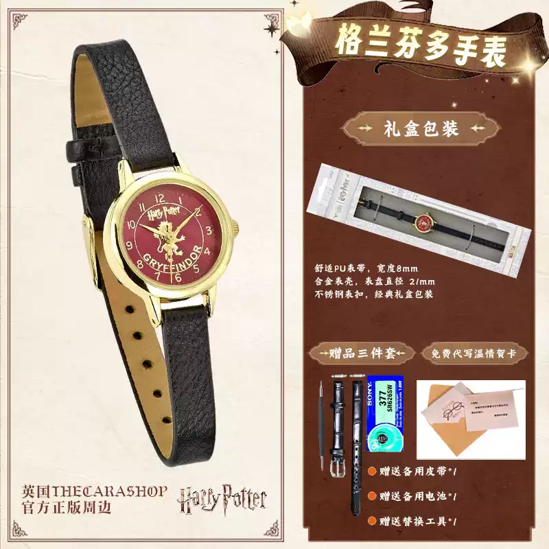 格兰芬多手表赠备用表带及 拼邮代购2周左右