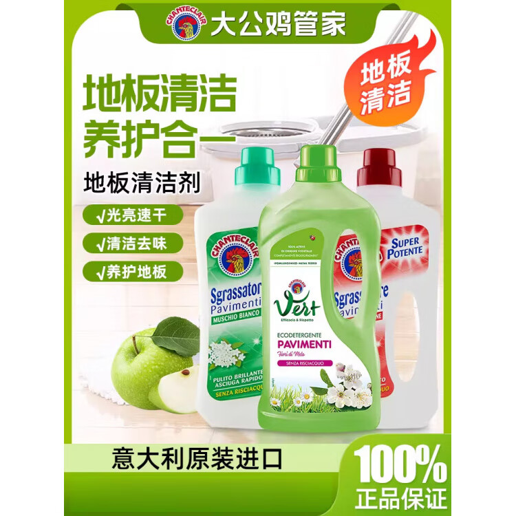 CHANTECLAIR大公鸡管家地板清洁剂家用实木家具覆合地板瓷砖大理石去污剂 苹果香地板清洁剂1000ml
