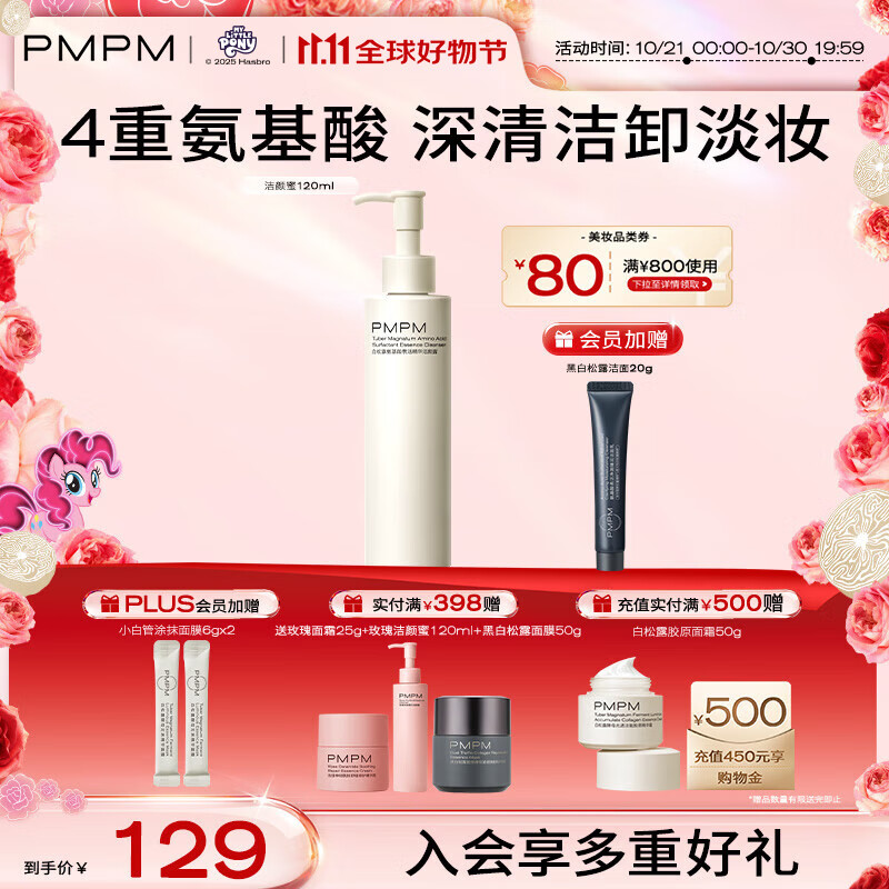 PMPM白松露洁颜蜜氨基酸保湿控油不紧绷三卸合一 洗面奶120ml