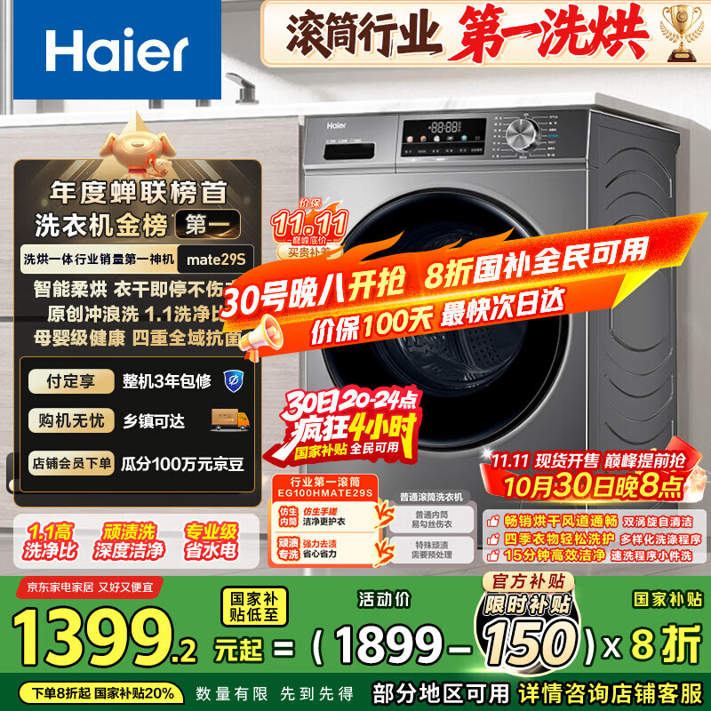 海尔（Haier）滚筒洗衣机全自动超薄洗烘一体机带烘干自营HMATE29S 10公斤一级能效以旧换新 家电国家补贴内衣洗