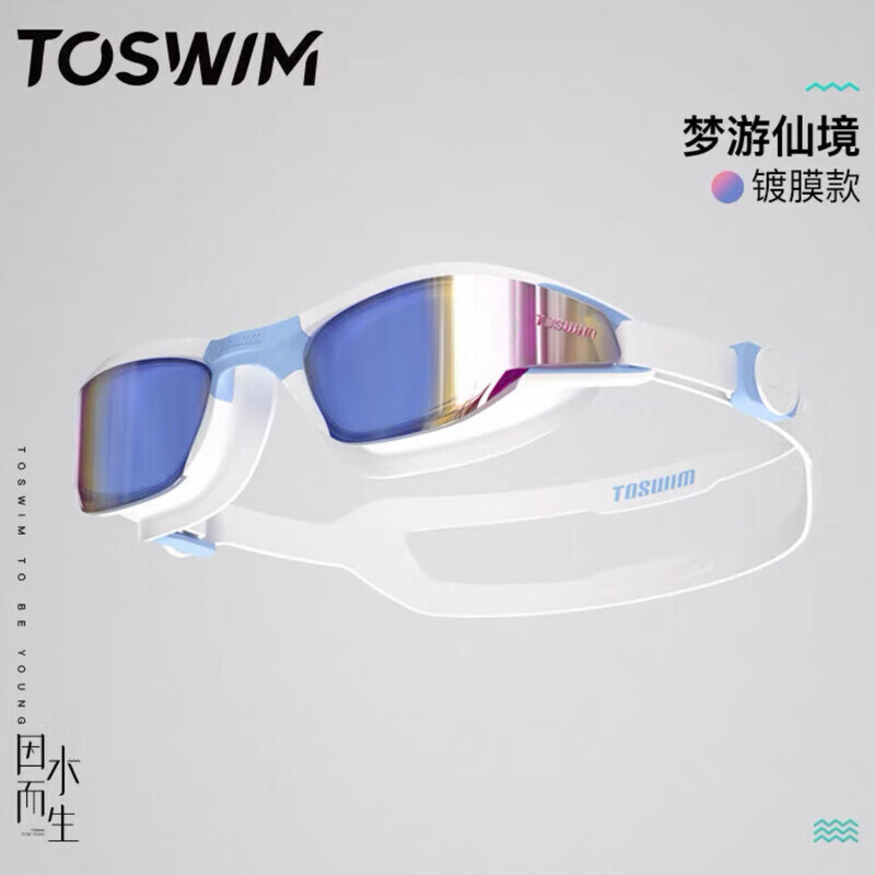 拓勝(TOSWIM)專業(yè)大框泳鏡男女士通用成人近視防水防霧高清潛水鏡裝備 【】【鎏酸 夢游仙境】【鍍膜】