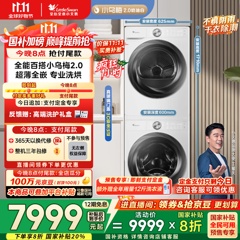 小天鹅（LittleSwan）洗烘套装 10KG滚筒洗衣机+变频热泵烘干机【小乌梅2.0奶油白】TG100S83PROW+83PROW 家电国家补贴