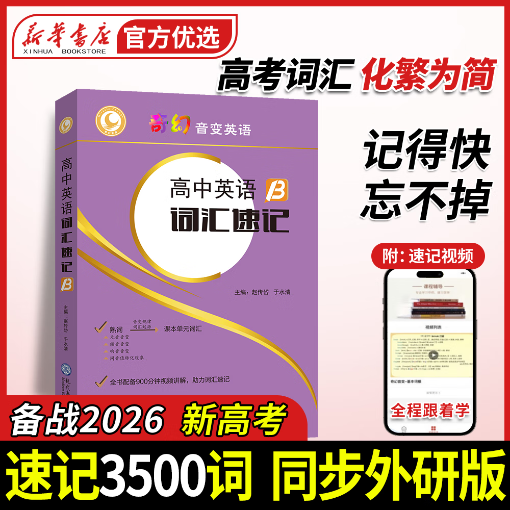 高中英语单词听(高中英语背单词神器) 第2张 高中英语单词听(高中英语背单词神器) 第2张