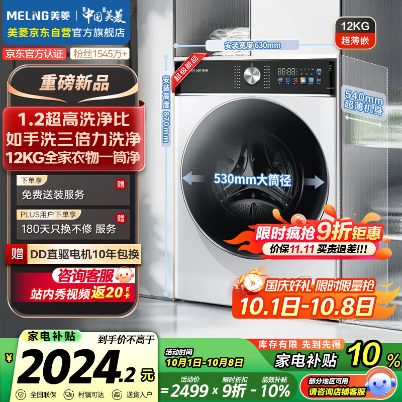 ⣨MeiLingϴ12ﳬȫԶͲϴһ 1.2ϴ DDֱƵ  ͬϵ RS2AH120D