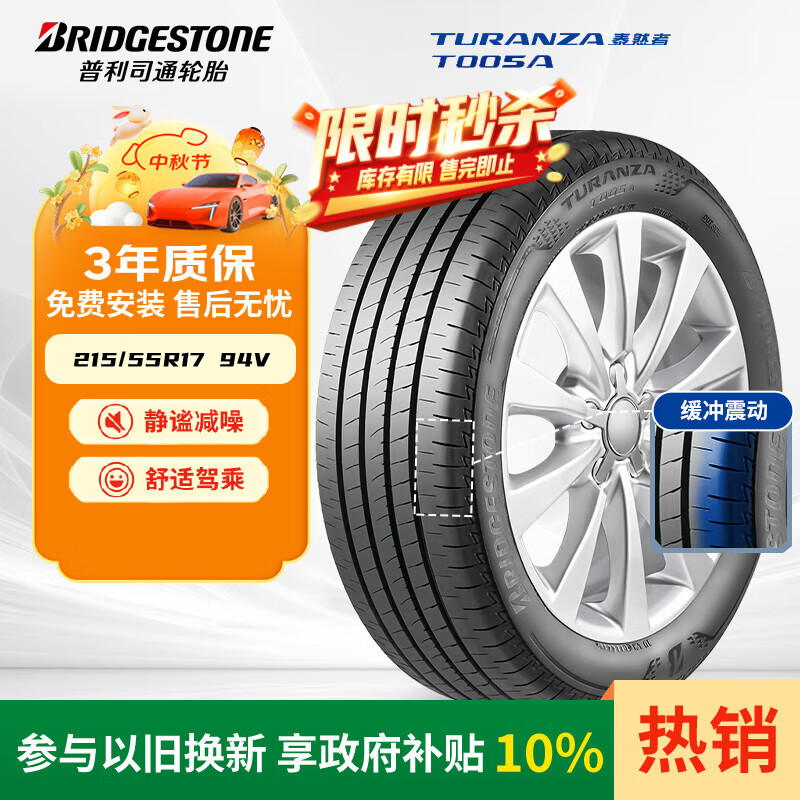 普利司通（Bridgestone）汽车轮胎 215/55R17 94V T005A 原厂配套丰田亚洲龙 