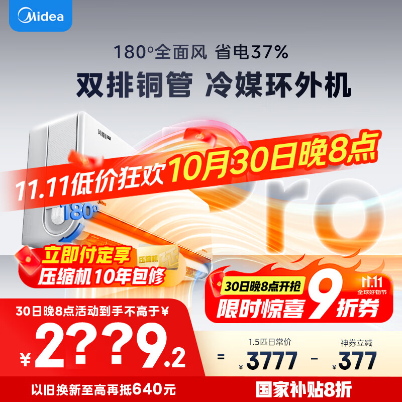 美的空调 大1.5匹 全面风PRO 风尊二代 家电国家补贴20%空调挂机 舒适风空调 KFR-35GW/N8MXC1ⅡPro