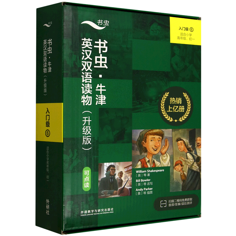 书虫牛津英汉双语读物(升级版入门级6适合小学高年级初1共9册)