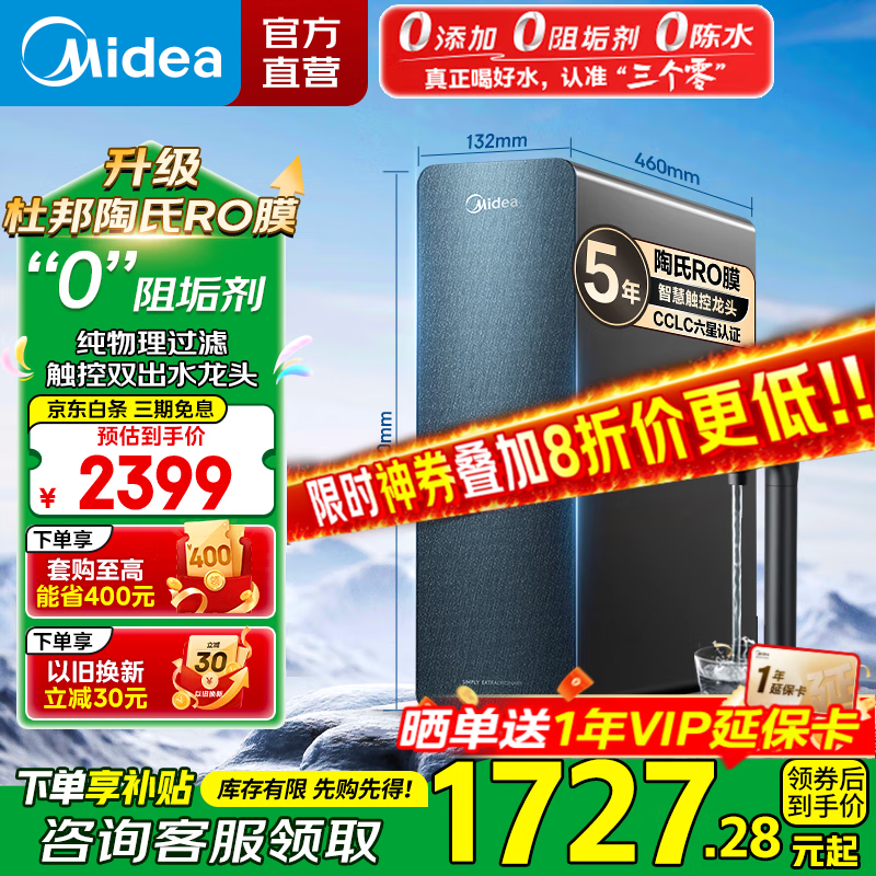 美的（Midea）净水器星河1000G PRO 家用净水机厨下式直饮机5年长效陶氏RO反渗透滤芯0阻垢剂鲜活零陈水净饮机