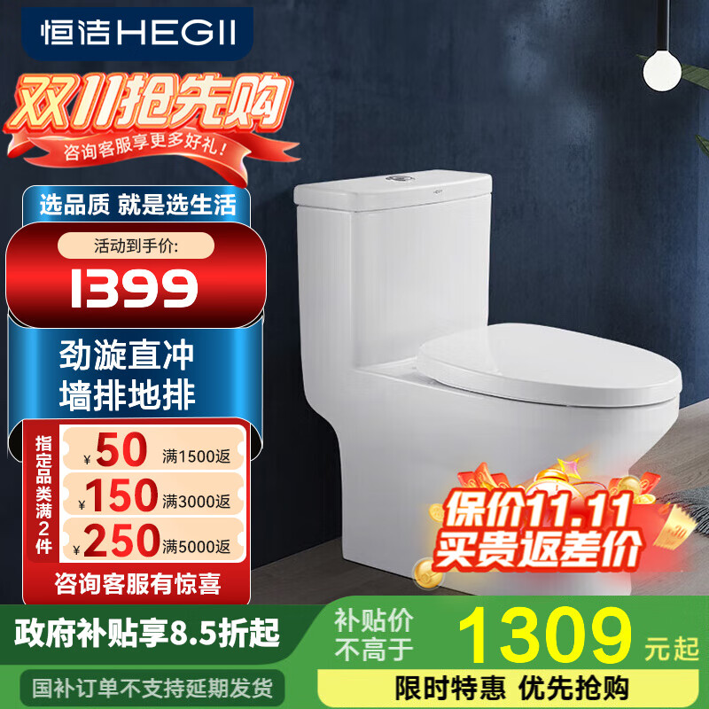 恒洁直冲马桶静音缓降盖板冲落式墙排地排通用节水连体坐便器156PT 墙排式180mm坑距