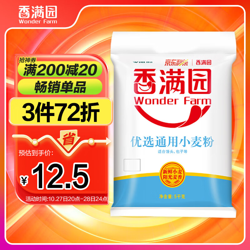 香满园 面粉 中筋粉 优选通用小麦粉 10斤 包子饺子馒头饼手擀面