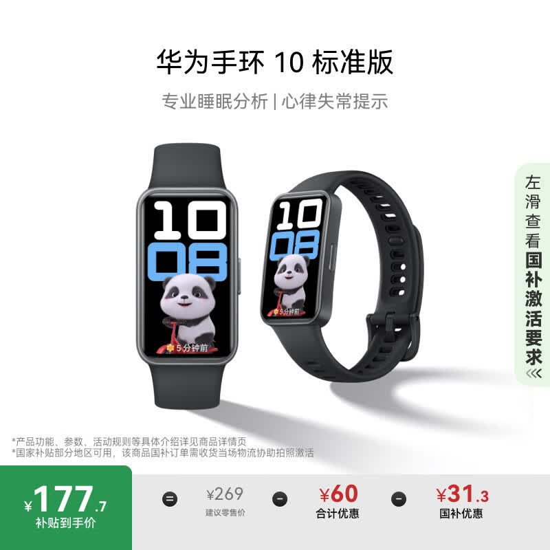 华为（HUAWEI）手环10 标准版 曜石黑 智能手环专业睡眠分析情绪健康心率监测运动手环华为手环9升级