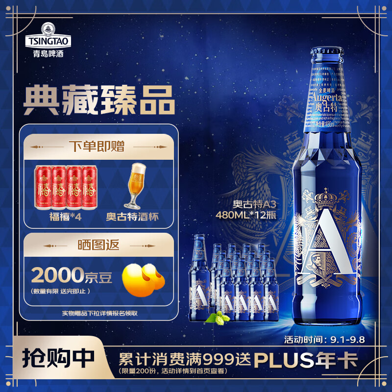 青岛啤酒（TsingTao）奥古特A3 全麦精酿啤酒 10.7度 480ml*12瓶 国庆出游