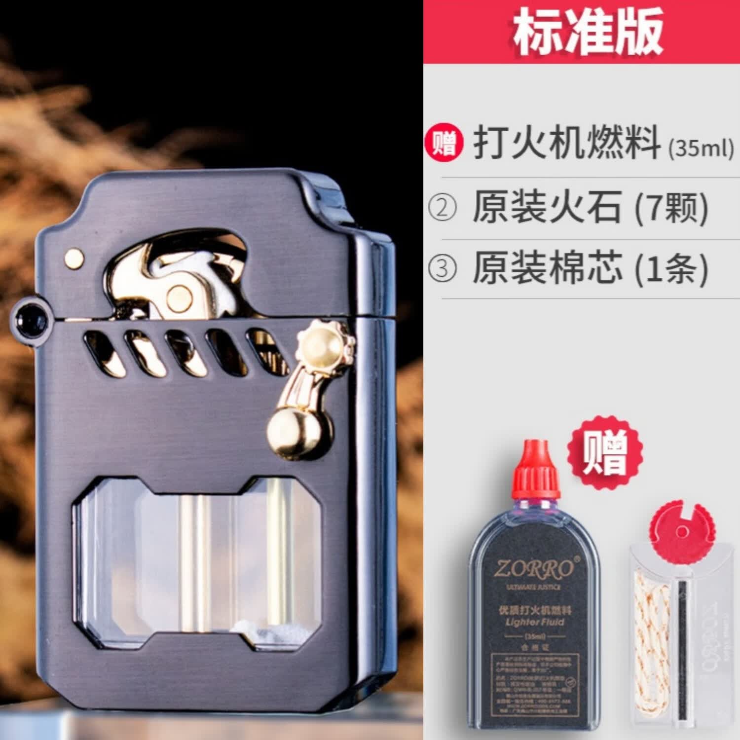 ZORRO佐罗煤油打火机赛博机甲托伦斯透明油仓防风创意送男友生日礼物潮 机甲鲲黑拉丝(标准版)