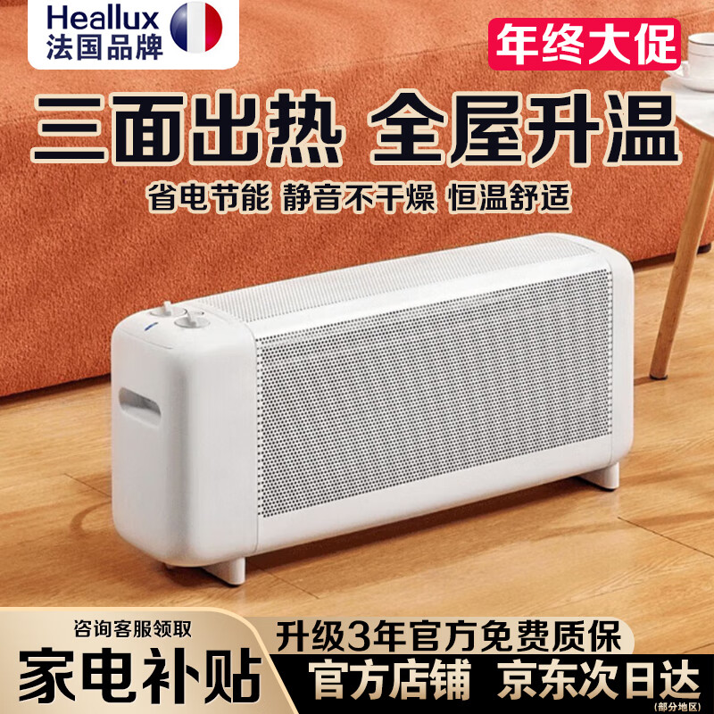 海路世（Heallux）新款三面出热踢脚线取暖器暖风机家用节能省电速热欧式快热炉静音恒温客厅电暖器卫生间浴室电暖气 机械款【MH505-15】三面出热，硅晶电热膜